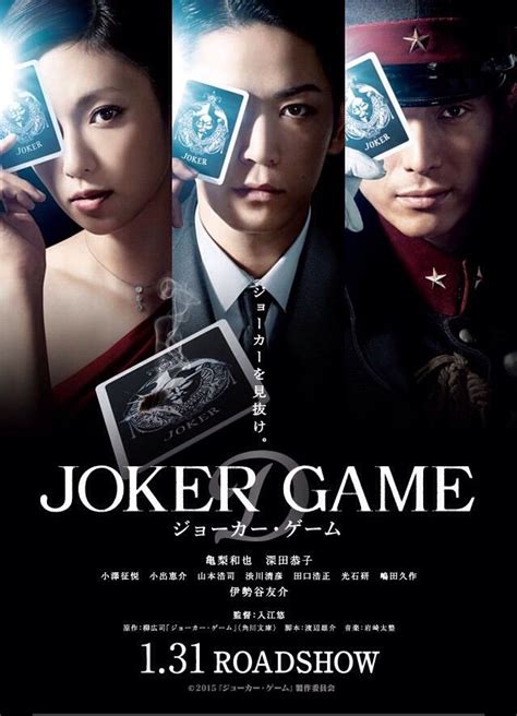 joker game japanese movie